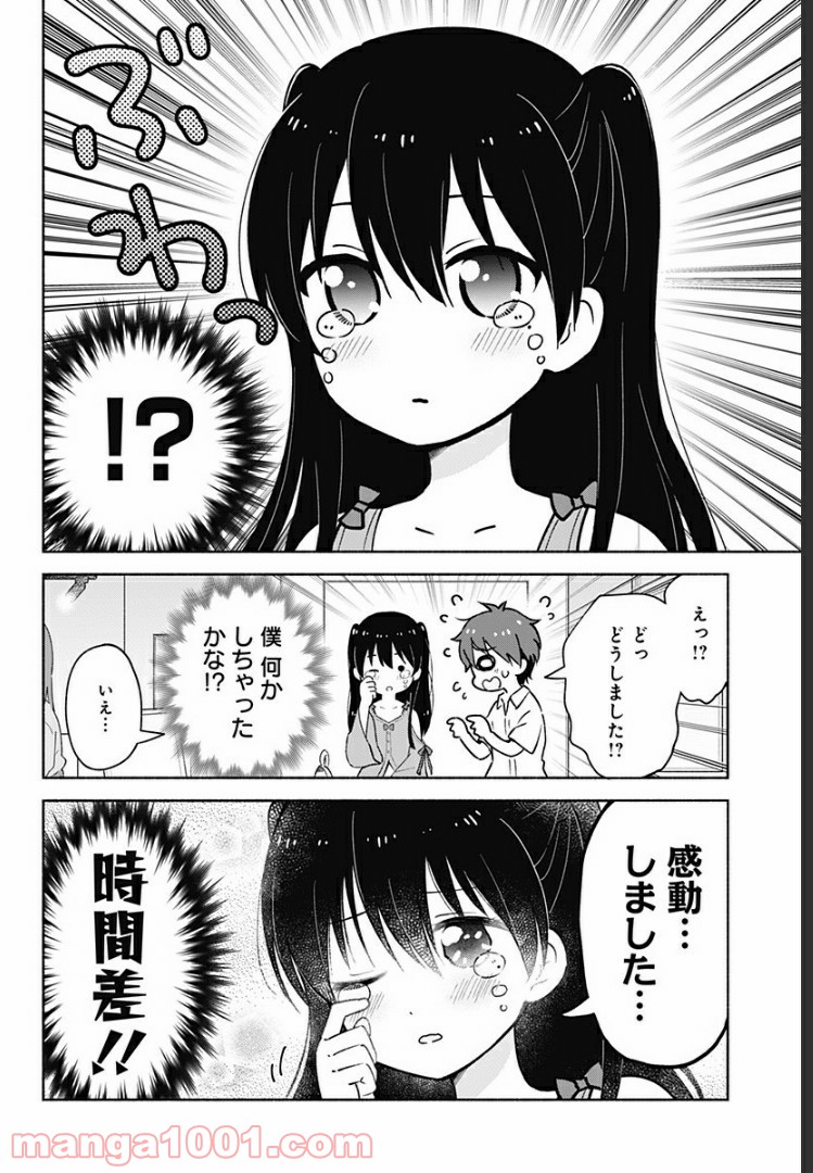 はろー(らぶこめ)わーるど - 第9話 - Page 12