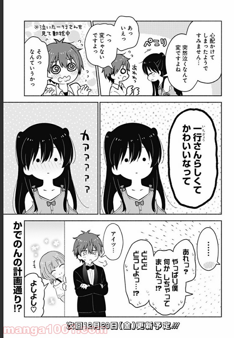 はろー(らぶこめ)わーるど - 第9話 - Page 13