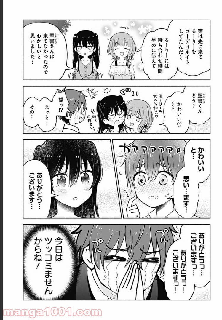 はろー(らぶこめ)わーるど - 第9話 - Page 5