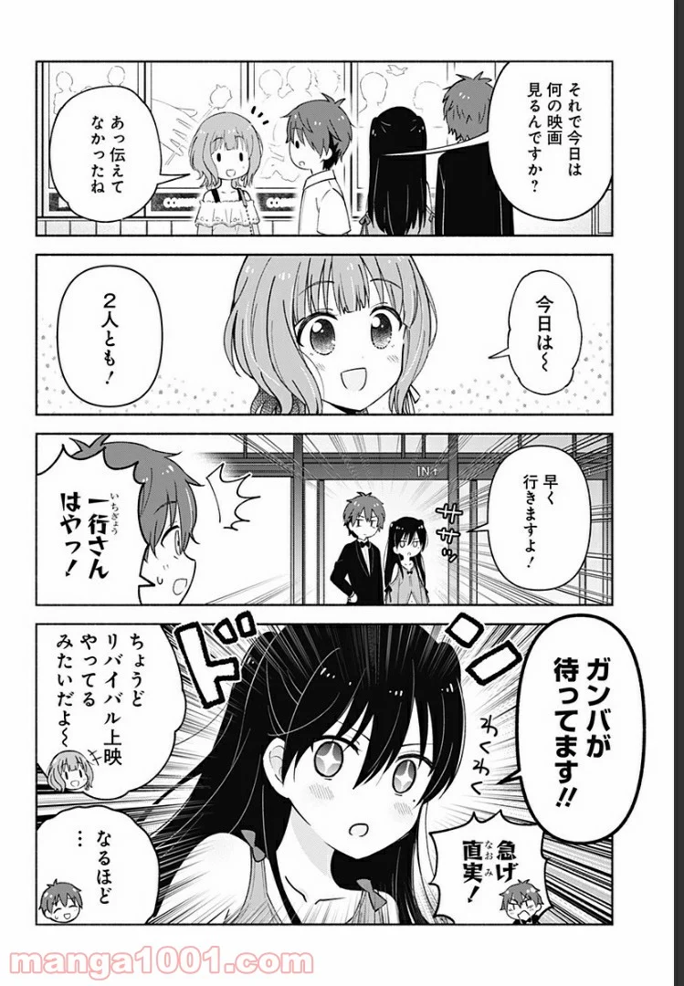 はろー(らぶこめ)わーるど - 第9話 - Page 6