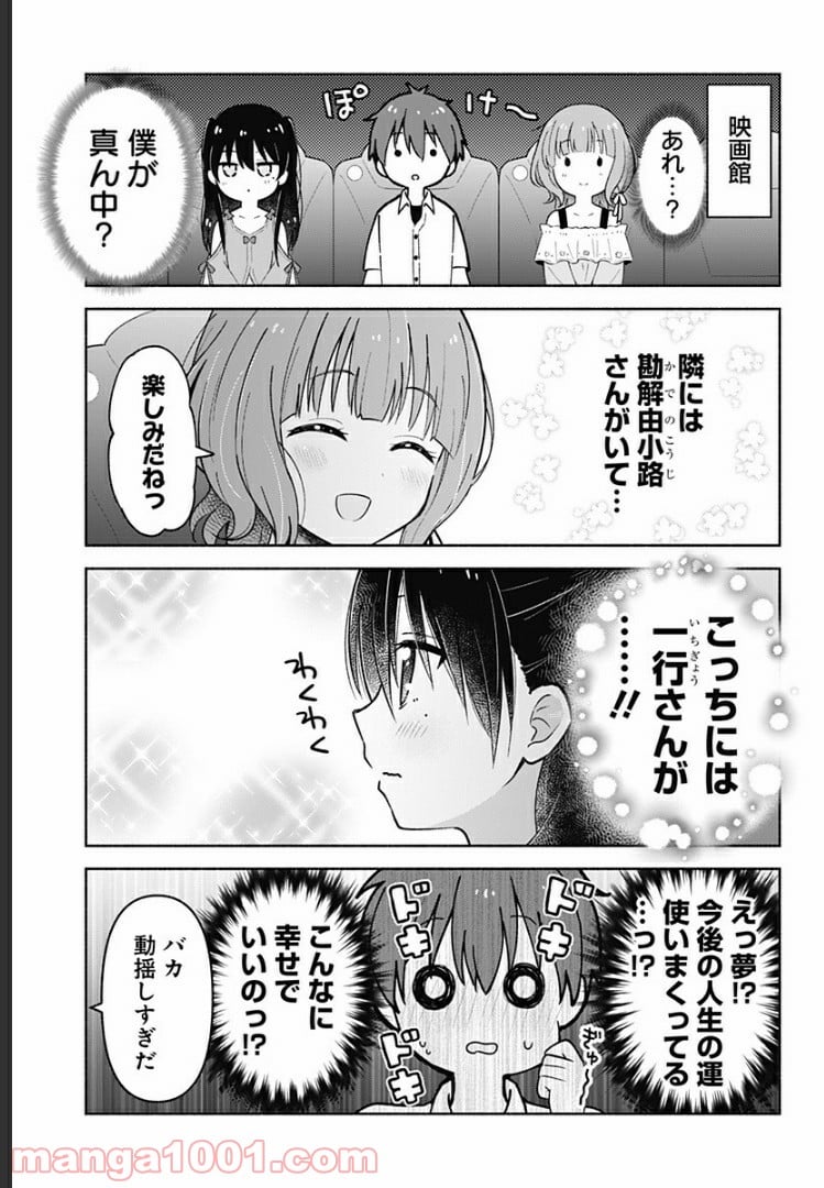 はろー(らぶこめ)わーるど - 第9話 - Page 7