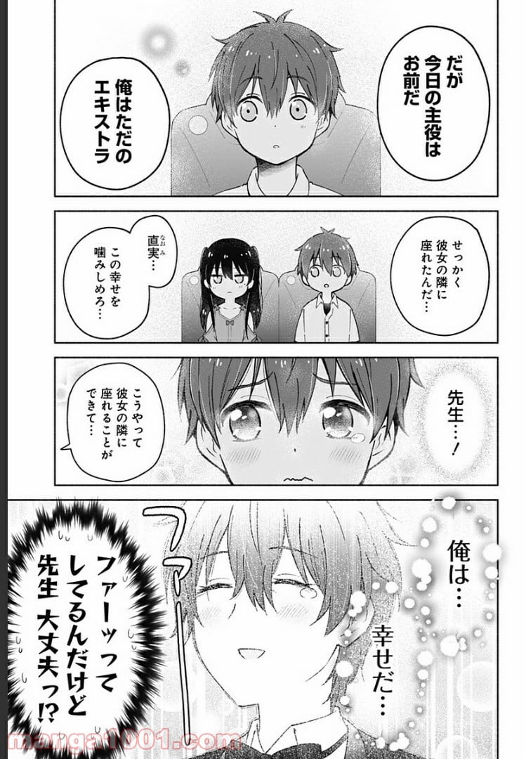 はろー(らぶこめ)わーるど - 第9話 - Page 9