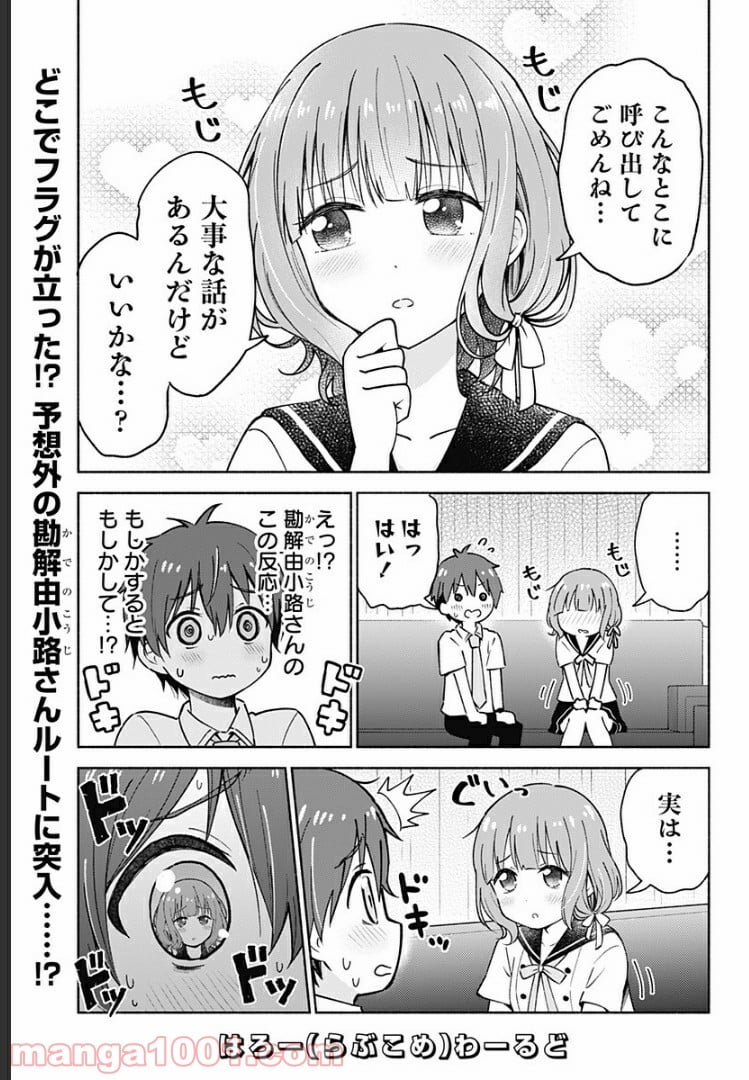 はろー(らぶこめ)わーるど - 第10話 - Page 1