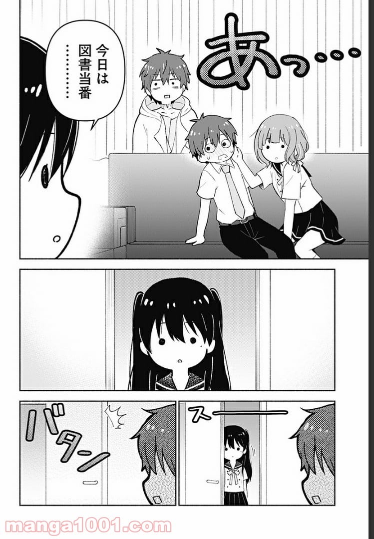 はろー(らぶこめ)わーるど - 第10話 - Page 12