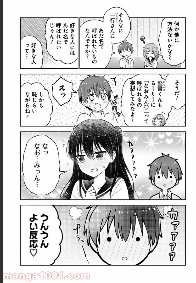 はろー(らぶこめ)わーるど - 第10話 - Page 5