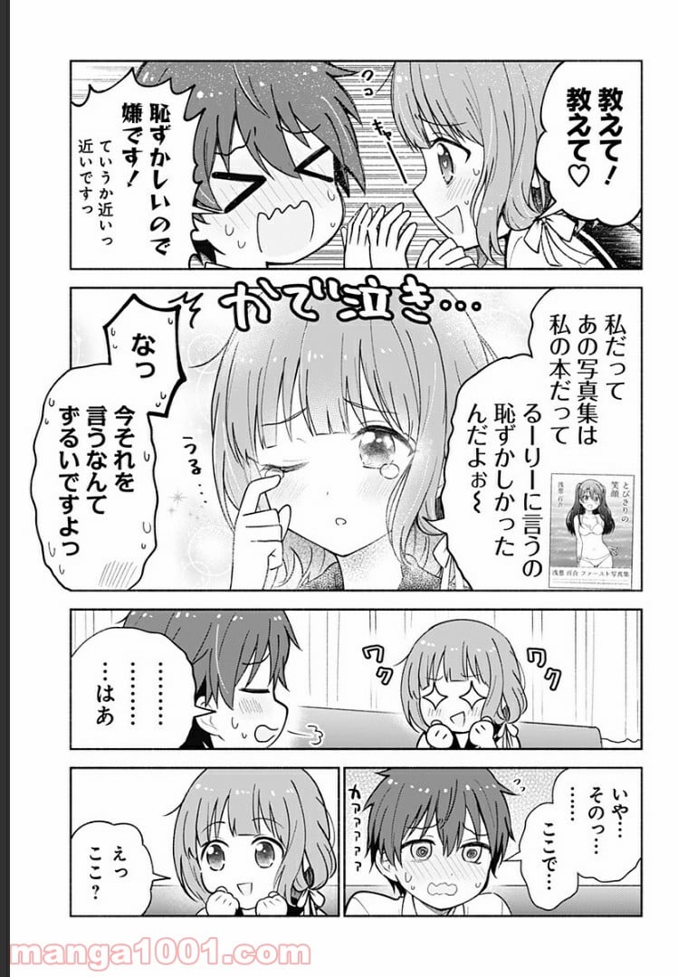 はろー(らぶこめ)わーるど - 第10話 - Page 7