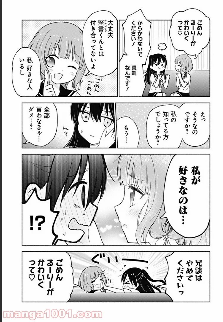 はろー(らぶこめ)わーるど - 第11話 - Page 3