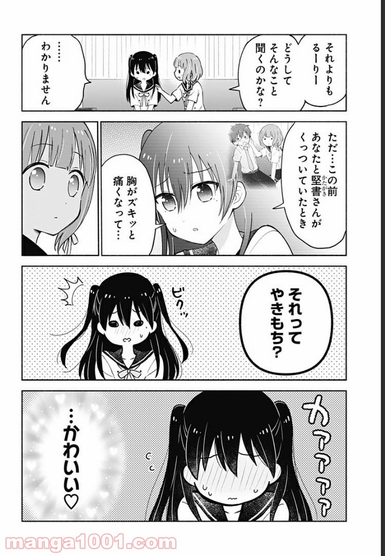 はろー(らぶこめ)わーるど - 第11話 - Page 4