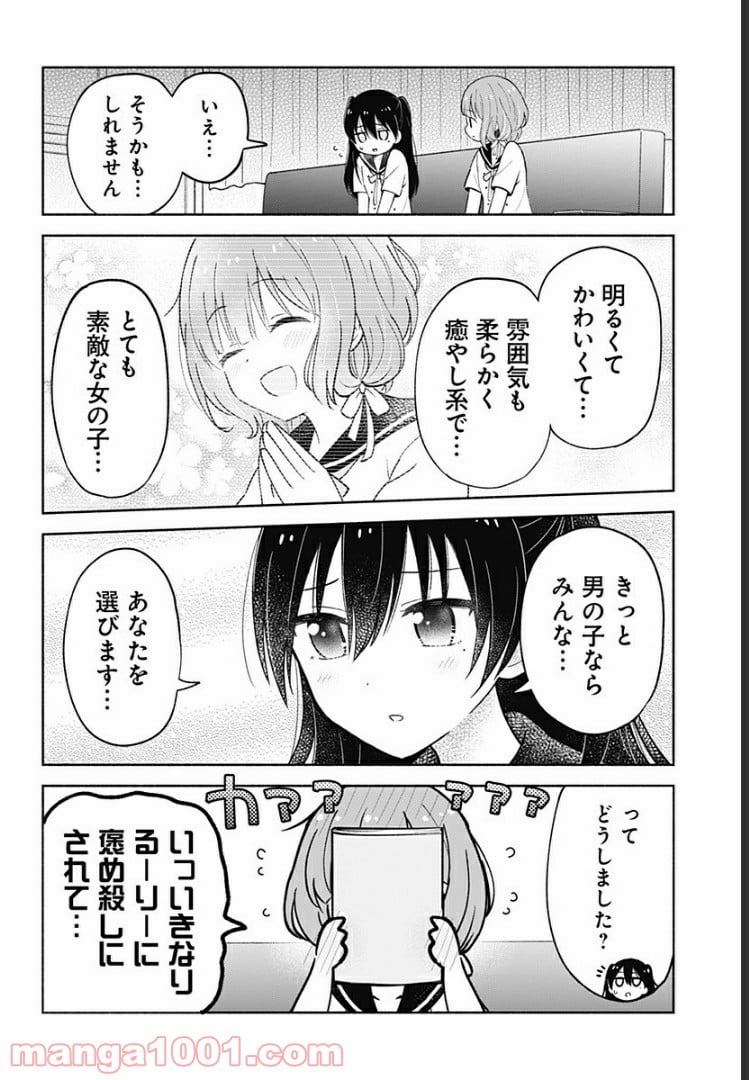 はろー(らぶこめ)わーるど - 第11話 - Page 6