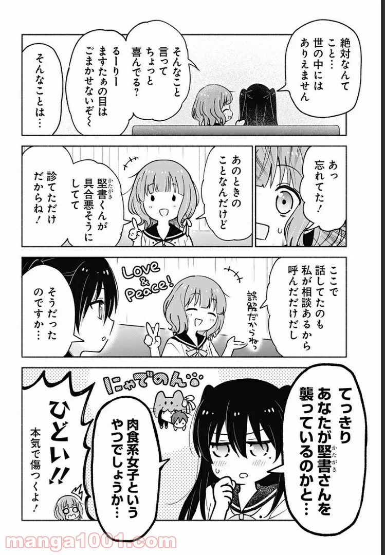 はろー(らぶこめ)わーるど - 第11話 - Page 8