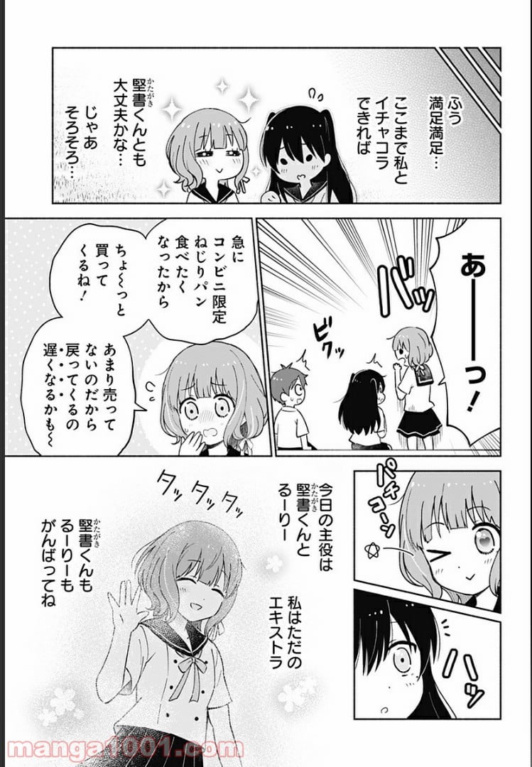 はろー(らぶこめ)わーるど - 第12話 - Page 11