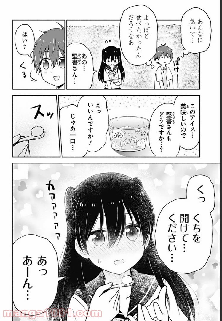 はろー(らぶこめ)わーるど - 第12話 - Page 12