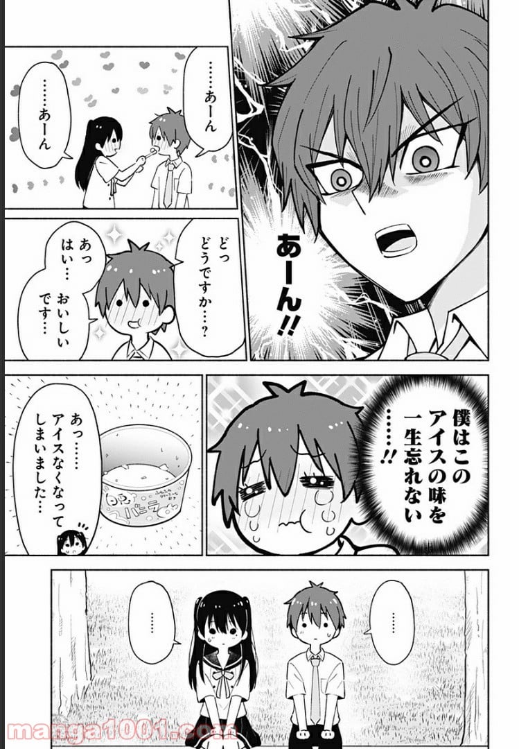 はろー(らぶこめ)わーるど - 第12話 - Page 13