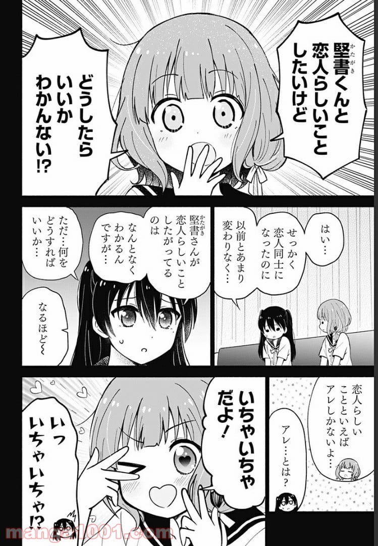 はろー(らぶこめ)わーるど - 第12話 - Page 8