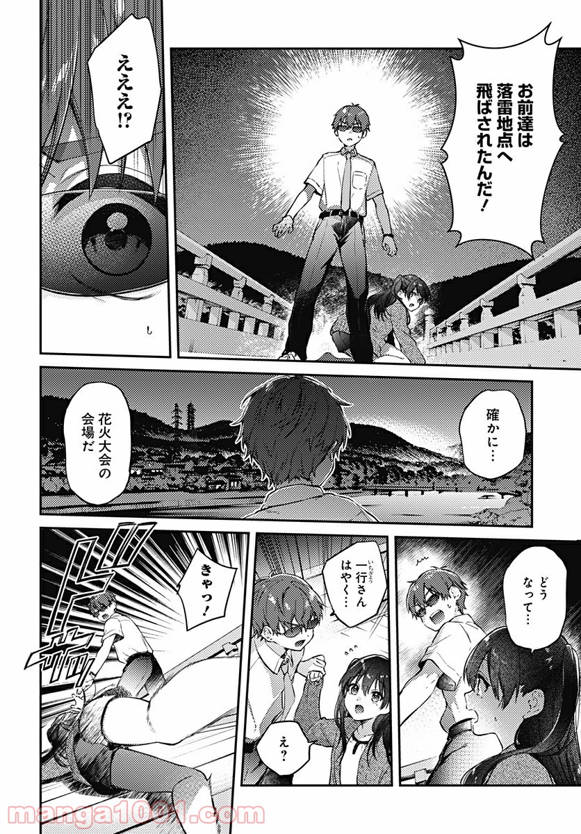 ハロー・ワールド 第5.2話 - Trang 16