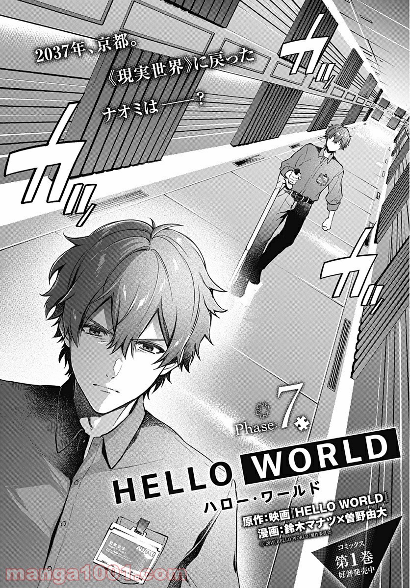 ハロー・ワールド 第7.1話 - Trang 1