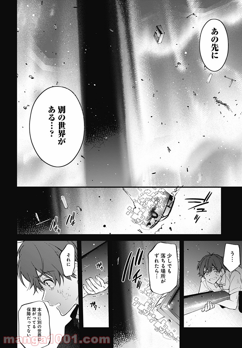 ハロー・ワールド 第8.1話 - Trang 14