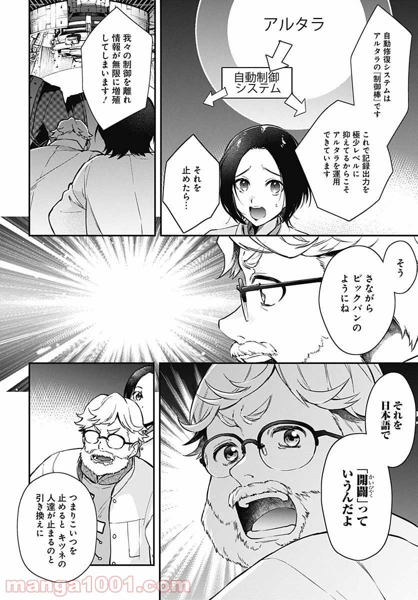 ハロー・ワールド 第10.1話 - Trang 2