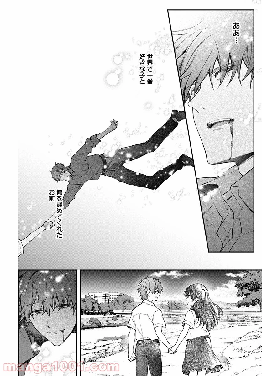 ハロー・ワールド 第10.1話 - Trang 14