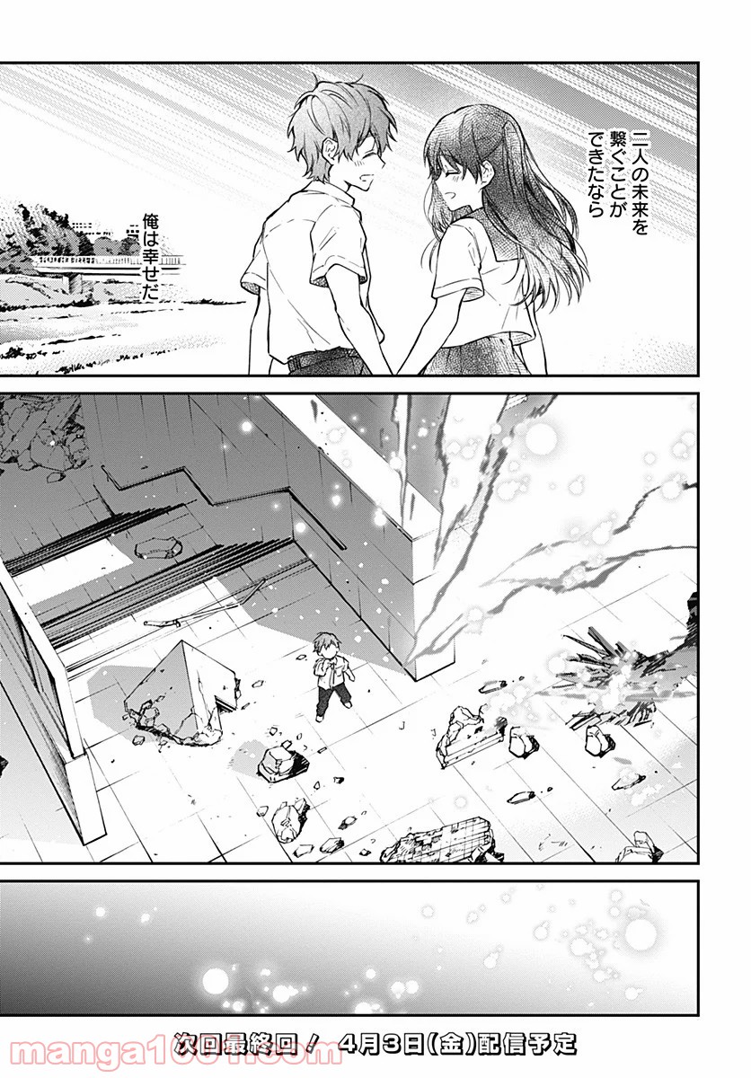 ハロー・ワールド 第10.1話 - Trang 15