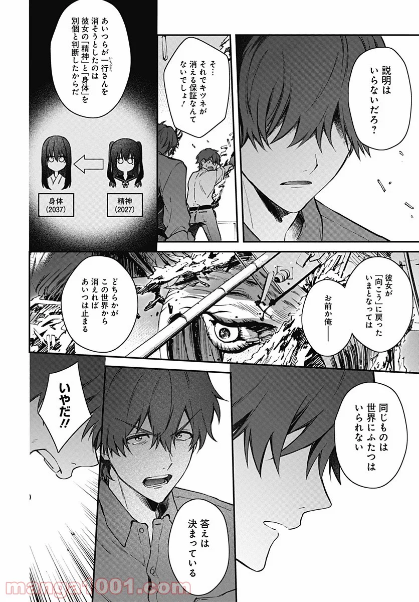 ハロー・ワールド 第10.1話 - Trang 4