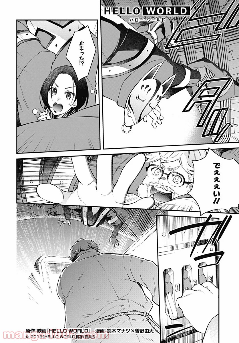 ハロー・ワールド 第10.2話 - Trang 1