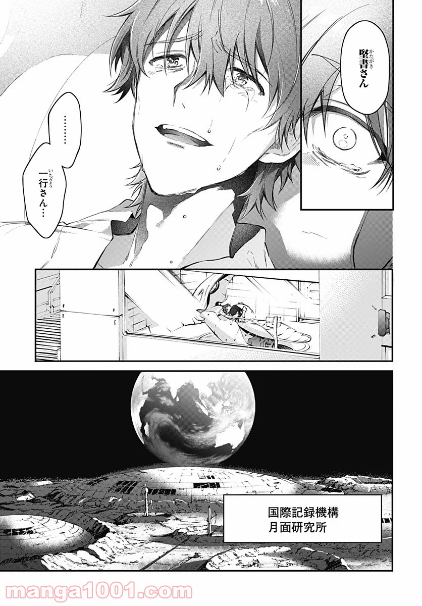 ハロー・ワールド 第10.2話 - Trang 16