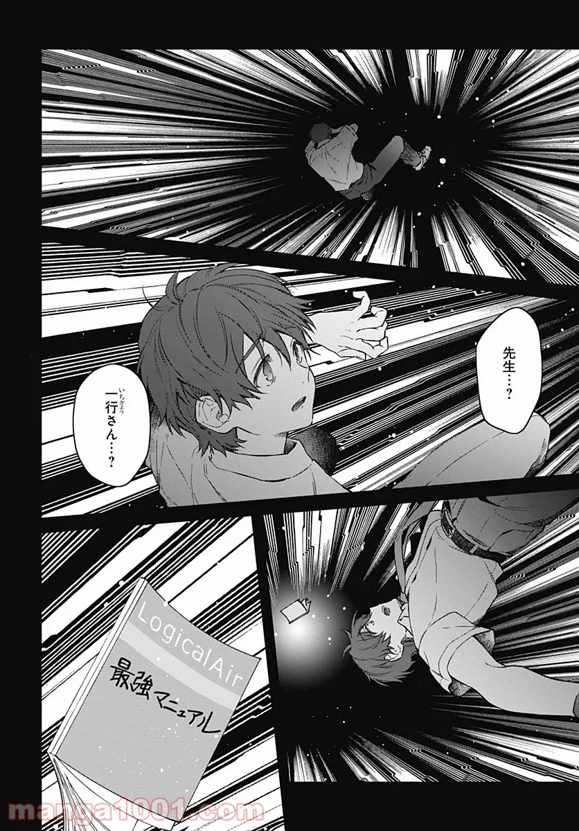 ハロー・ワールド 第10.2話 - Trang 3