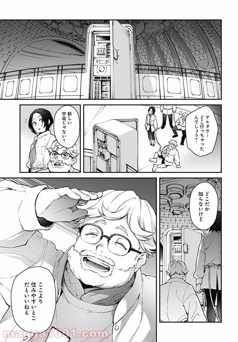 ハロー・ワールド 第10.2話 - Trang 8