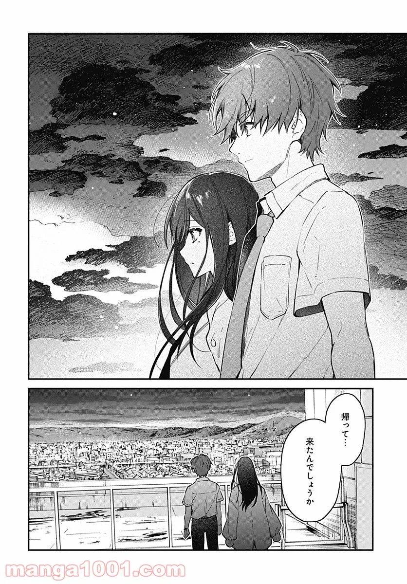 ハロー・ワールド 第10.2話 - Trang 9