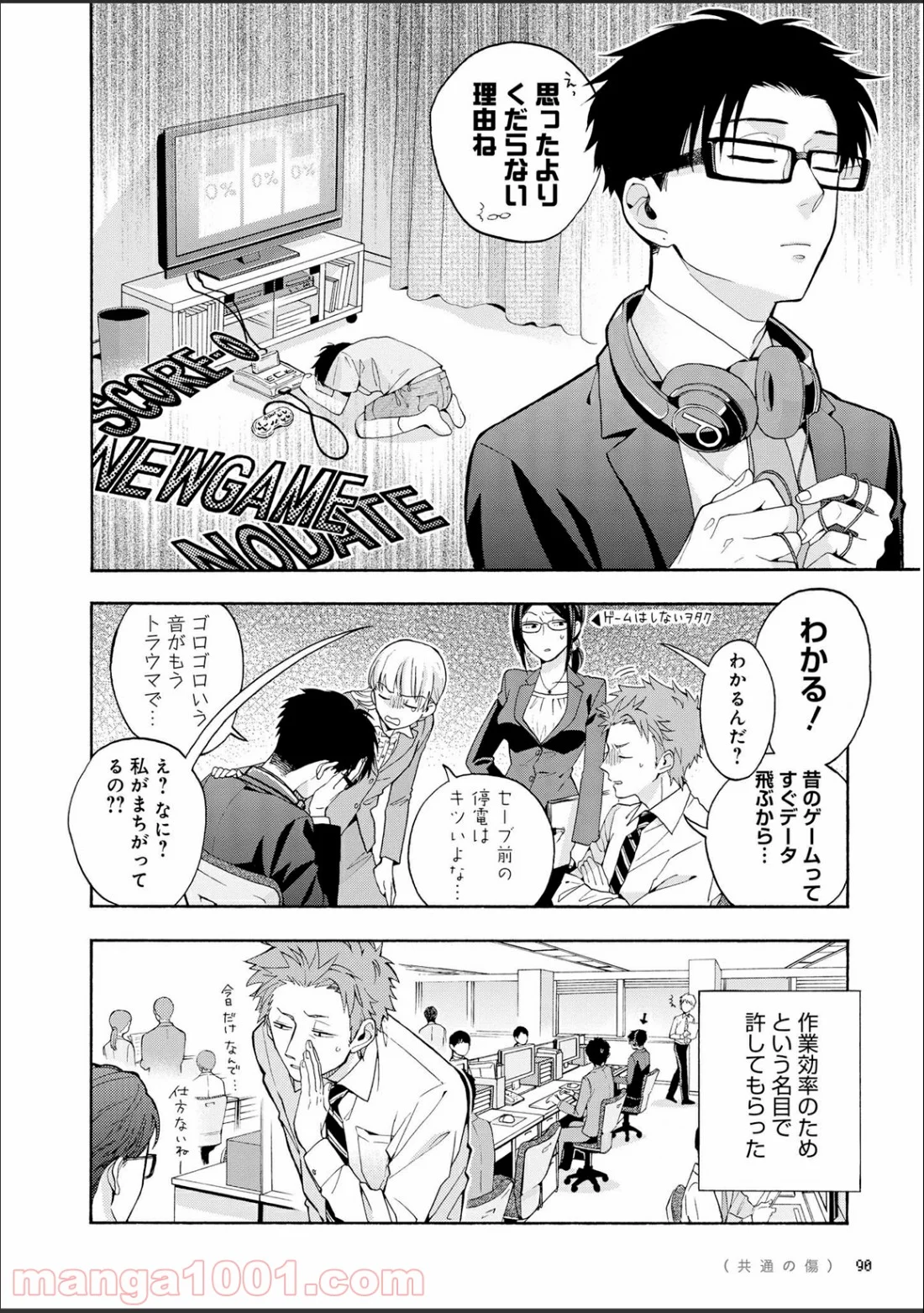 ヲタクに恋は難しい - 第12話 - Page 6