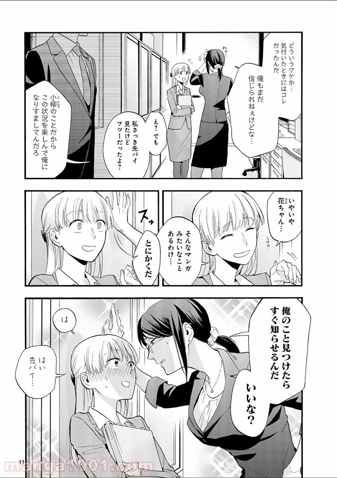 ヲタクに恋は難しい - 第15話 - Page 3