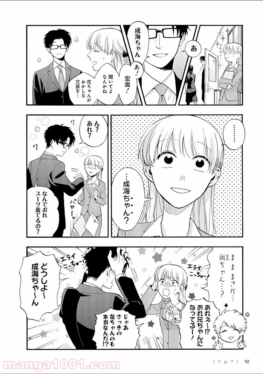 ヲタクに恋は難しい - 第15話 - Page 4