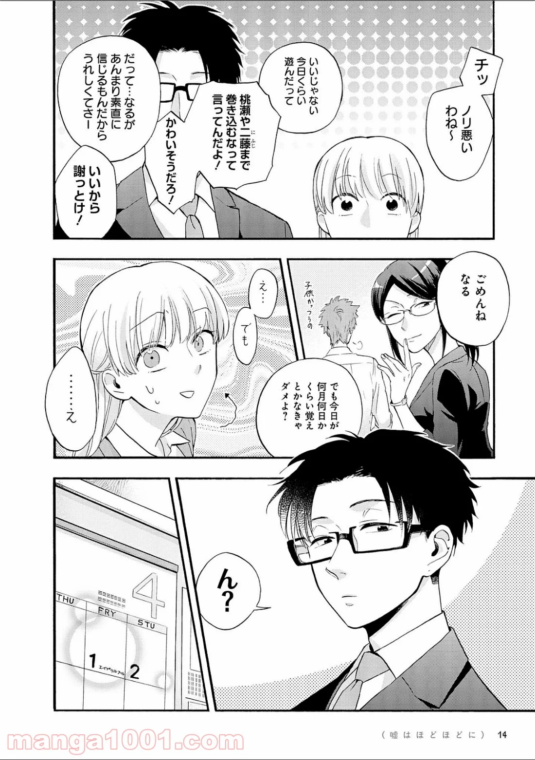 ヲタクに恋は難しい - 第15話 - Page 6