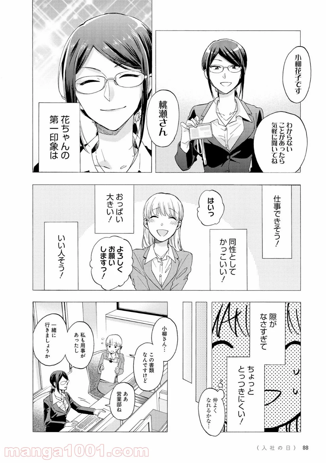 ヲタクに恋は難しい - 第29話 - Page 2