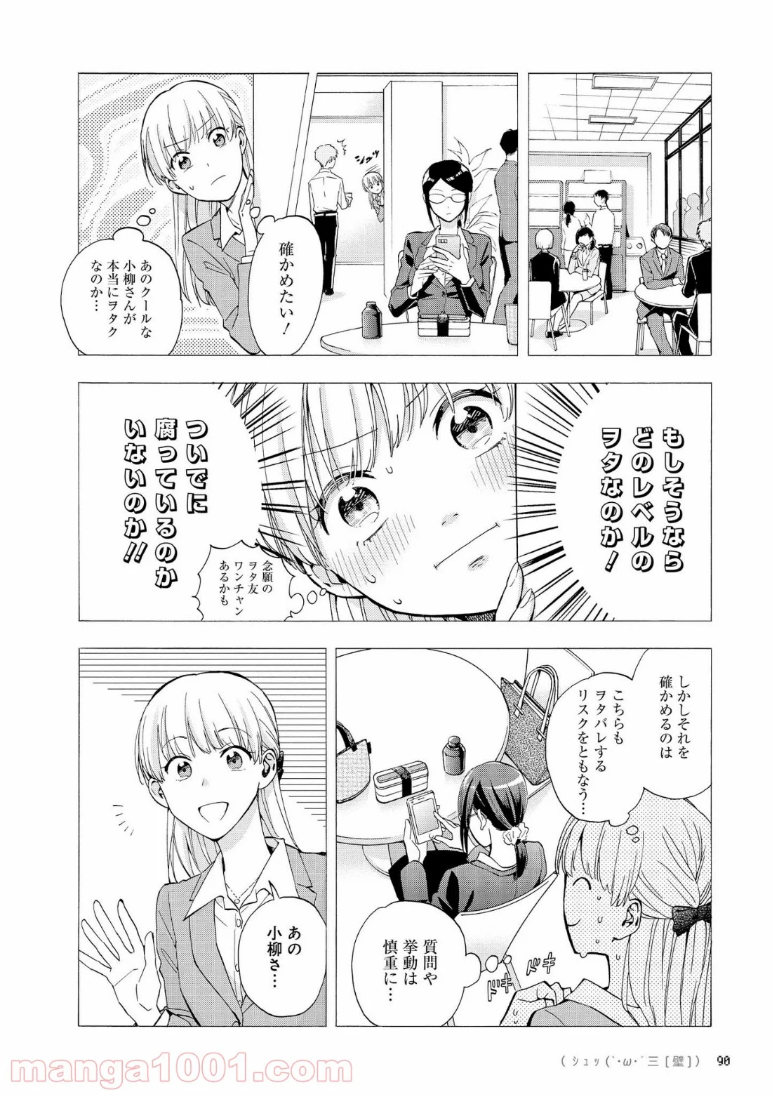 ヲタクに恋は難しい - 第29話 - Page 4