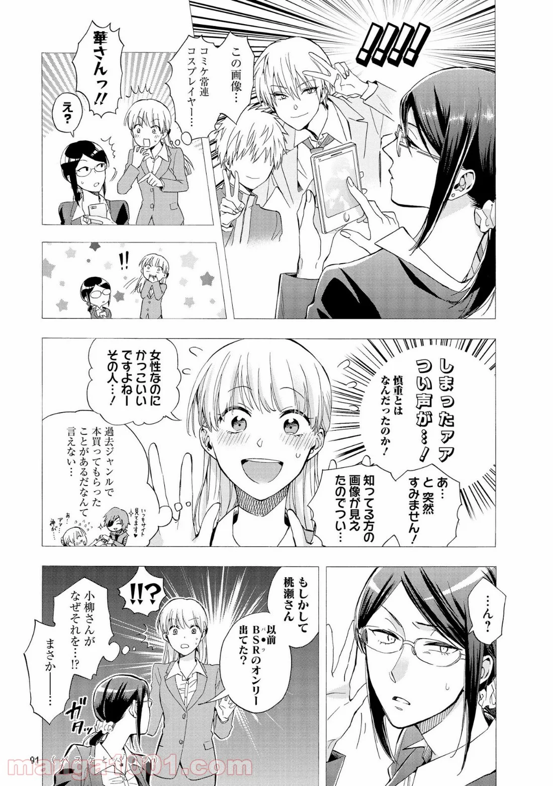 ヲタクに恋は難しい - 第29話 - Page 5