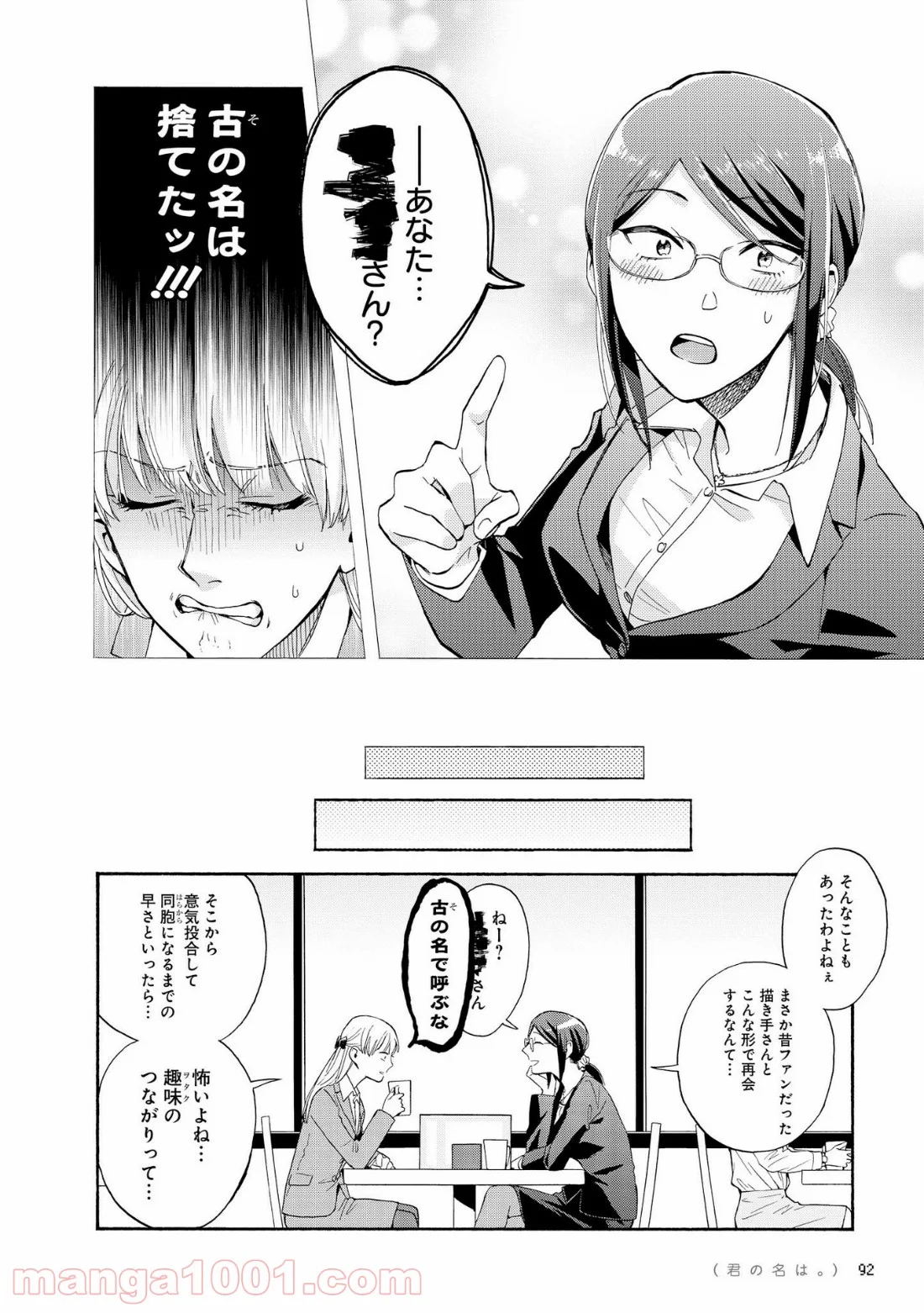 ヲタクに恋は難しい - 第29話 - Page 6