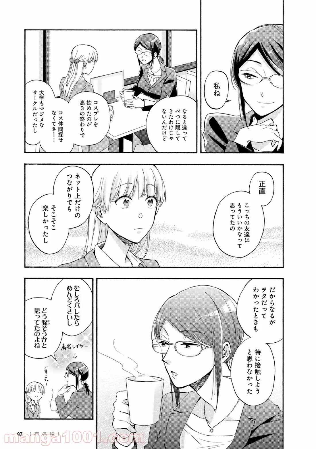 ヲタクに恋は難しい - 第29話 - Page 7