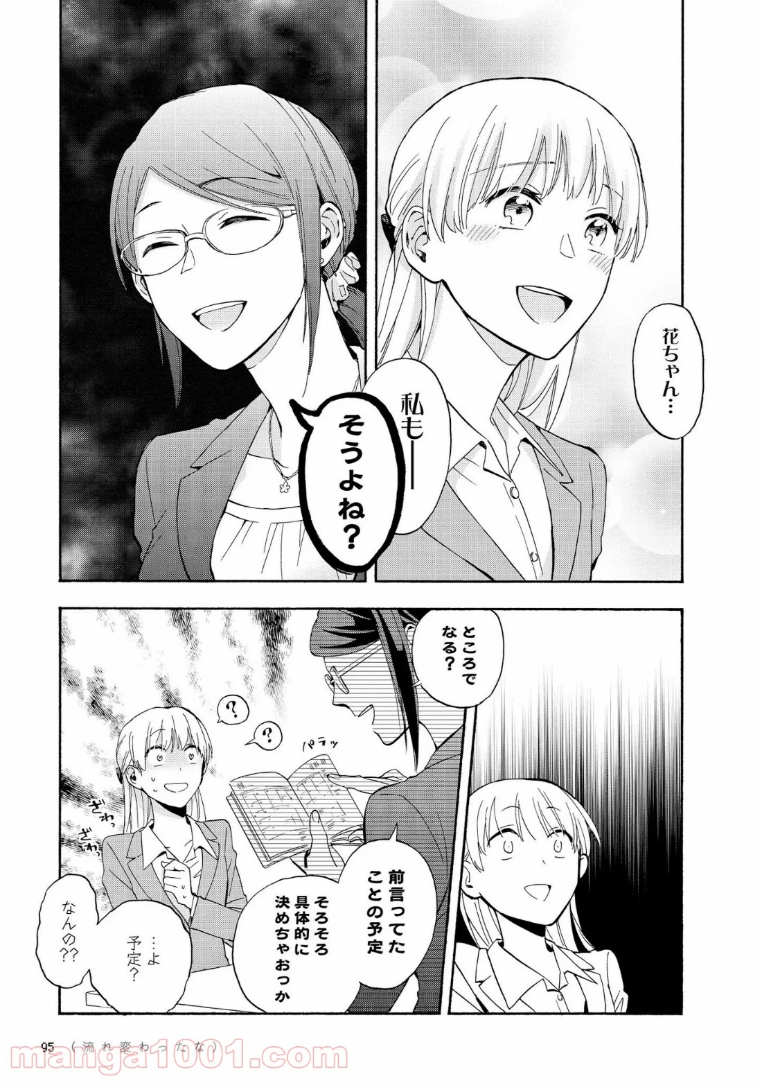 ヲタクに恋は難しい - 第29話 - Page 9