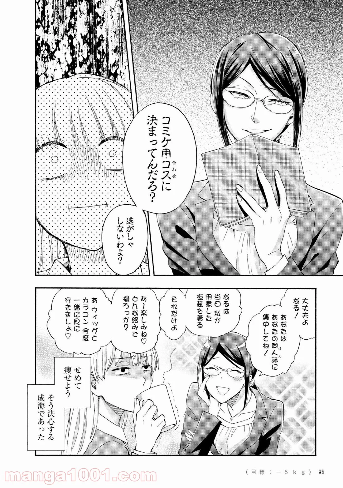 ヲタクに恋は難しい - 第29話 - Page 10