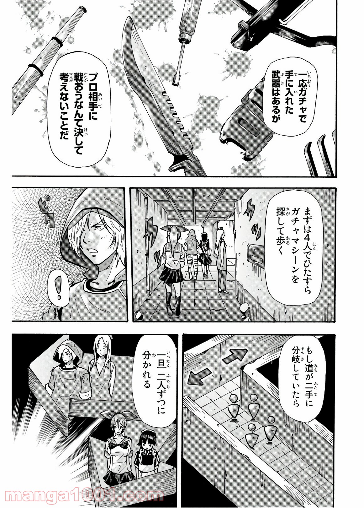 殺人猟団 ‐マッドメン‐ - 第44話 - Page 5