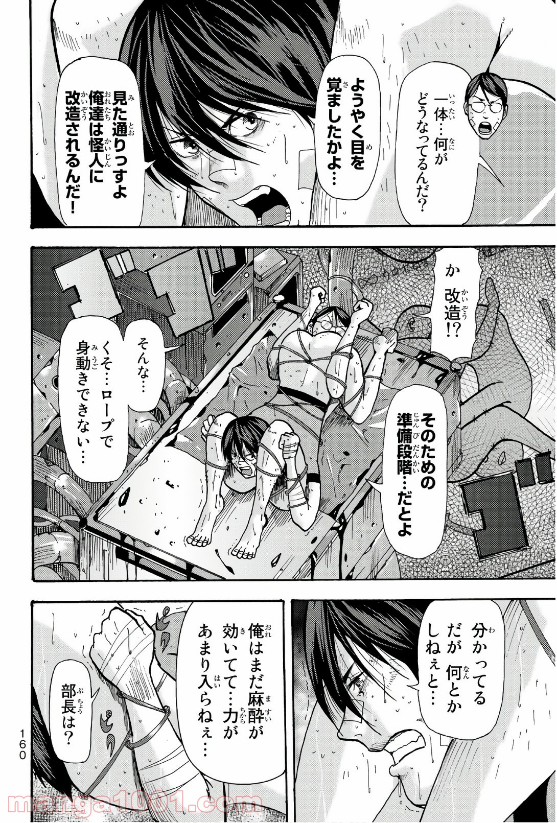 殺人猟団 ‐マッドメン‐ - 第46話 - Page 6