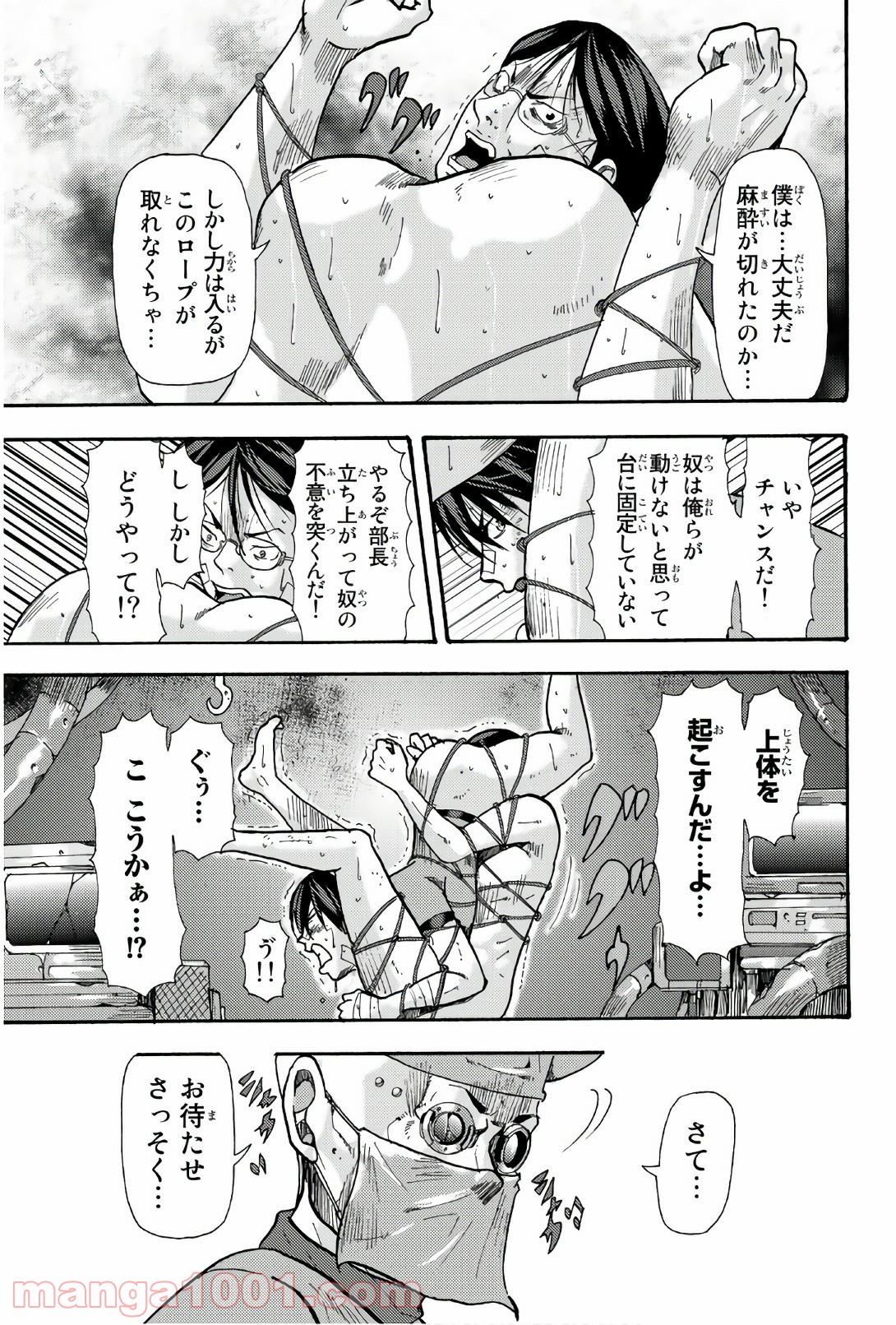 殺人猟団 ‐マッドメン‐ - 第46話 - Page 7