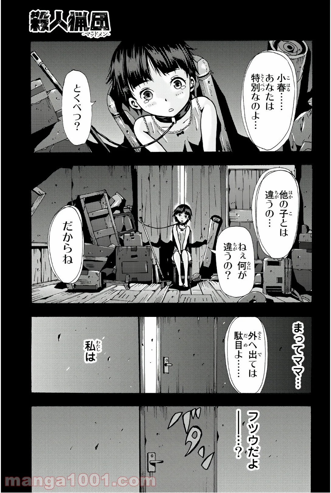 殺人猟団 ‐マッドメン‐ - 第60話 - Page 1