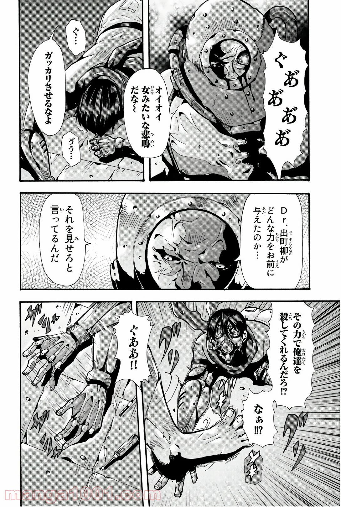 殺人猟団 ‐マッドメン‐ - 第63話 - Page 6