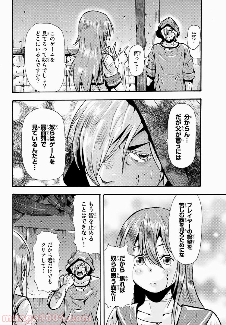 殺人猟団 ‐マッドメン‐ - 第66話 - Page 2