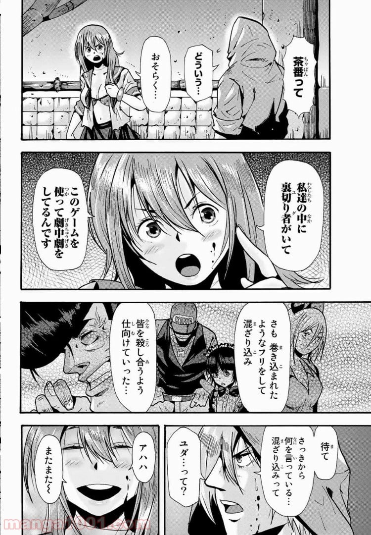 殺人猟団 ‐マッドメン‐ - 第66話 - Page 4