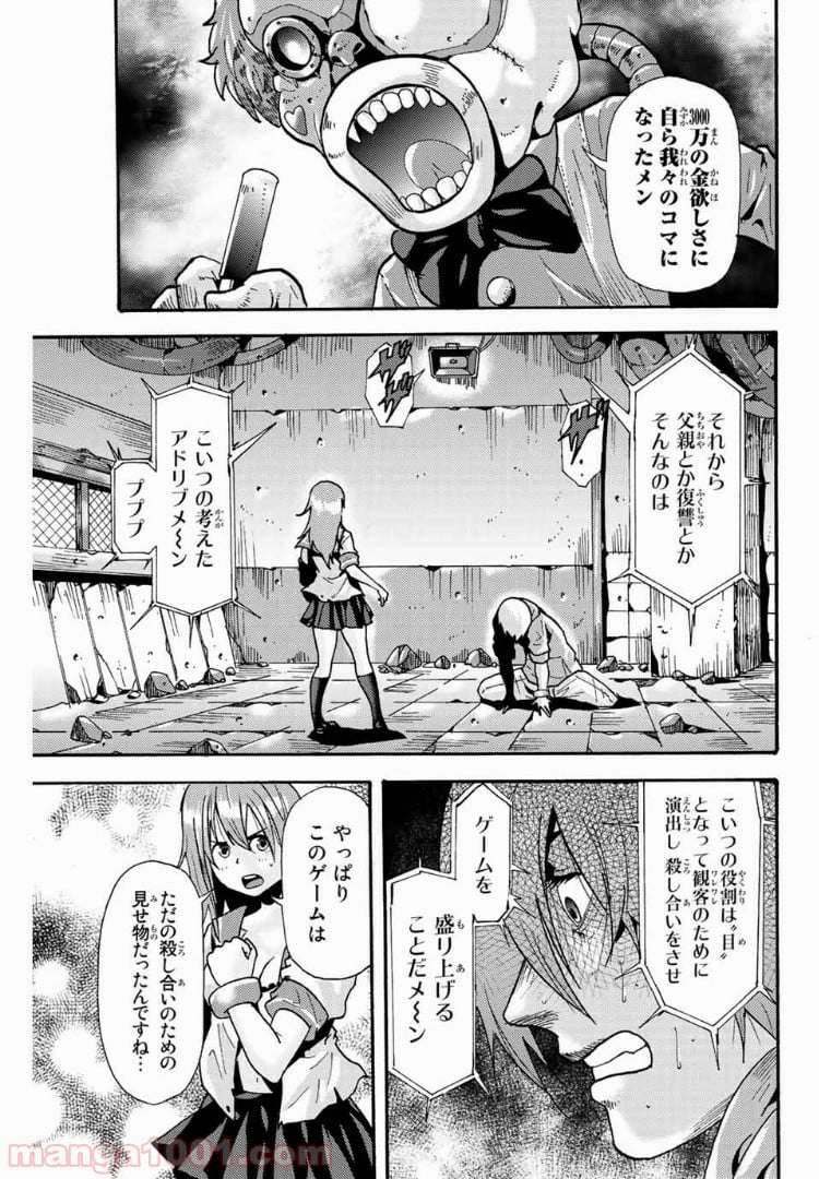 殺人猟団 ‐マッドメン‐ - 第67話 - Page 5