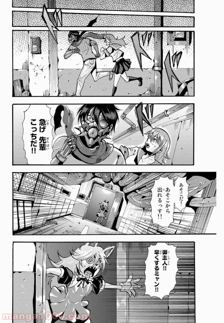 殺人猟団 ‐マッドメン‐ - 第72話 - Page 6